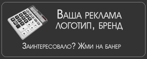 Реклама 1